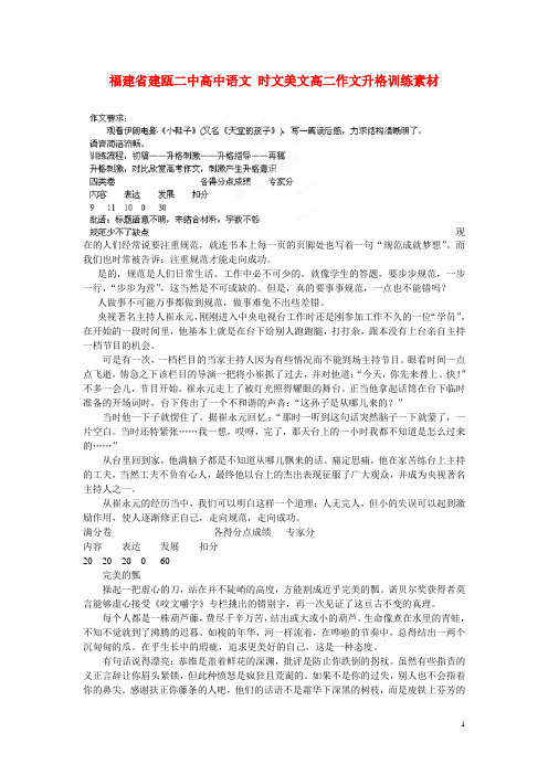 福建省建瓯二中高中语文 时文美文 作文升格训练素材