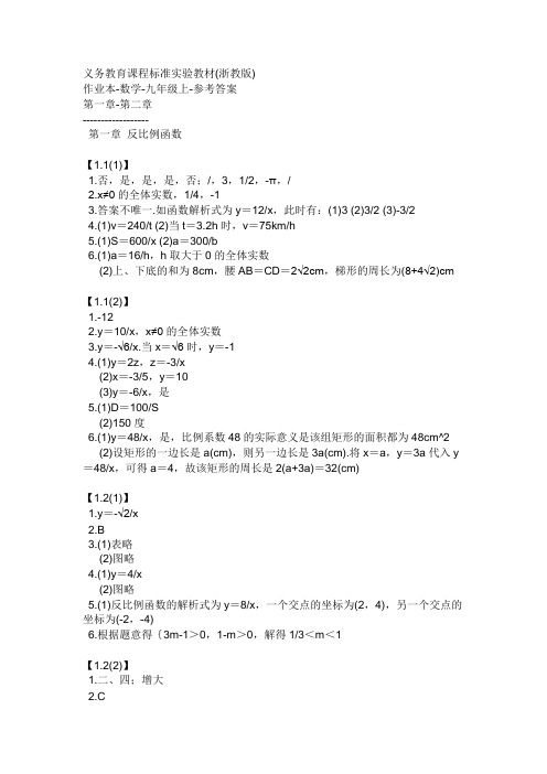 九年级特训数学答案