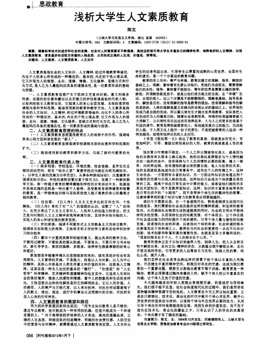 浅析大学生人文素质教育