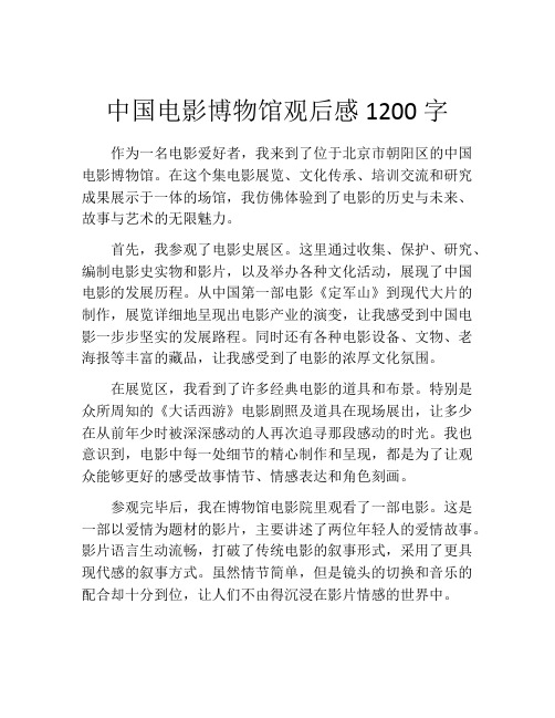 中国电影博物馆观后感1200字