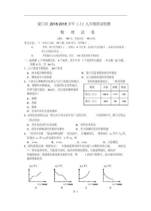 最新-厦门市初三物理质检试卷精品