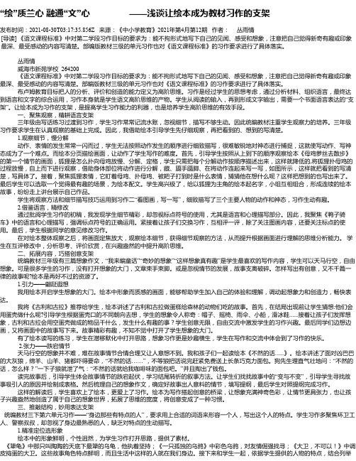 “绘”质兰心融通“文”心——浅谈让绘本成为教材习作的支架