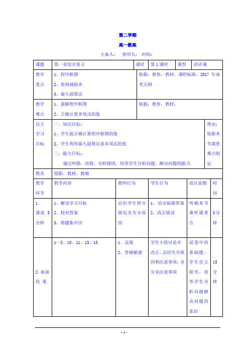 人教版高中数学数学必修三第一章+算法初步+教案2