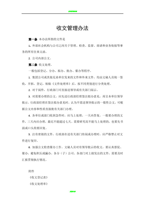 企业行政管理制度大全(附表格)