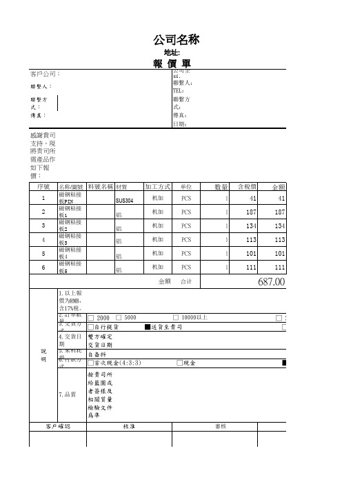 机加工报价范本