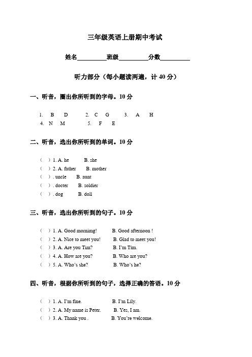 (湘少版)三年级英语上册期中考试卷