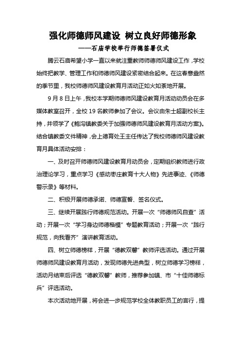 树立良好师德形象 强化师德师风建设