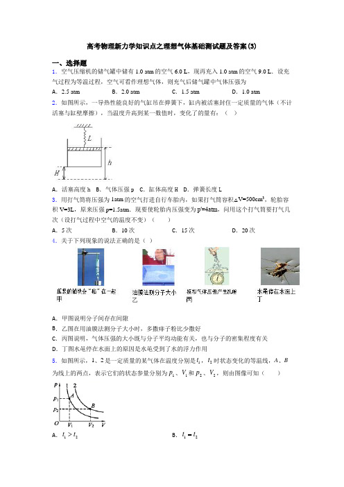 高考物理新力学知识点之理想气体基础测试题及答案(3)