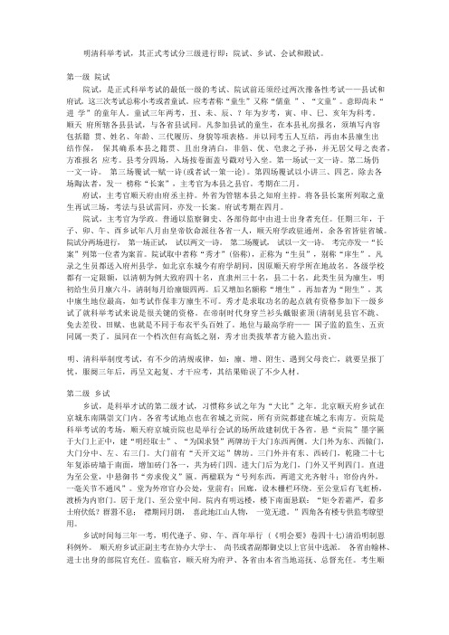 明清科举制度述略