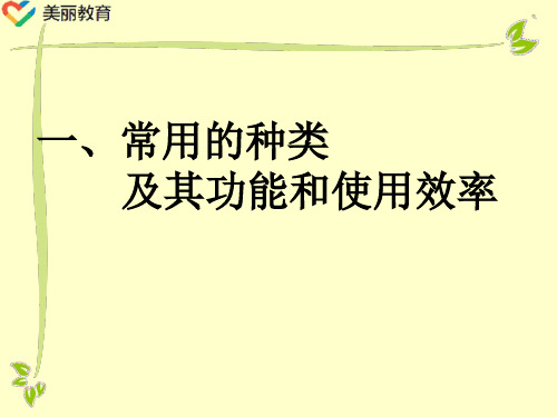 中职教育-湖南省《园林植物栽培养护》课件：项目一 园林机具的使用与维护(2).ppt