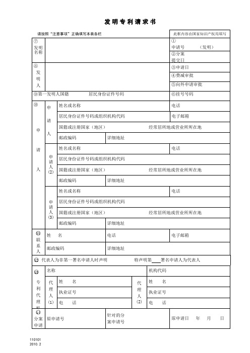 新表格：发明专利模板