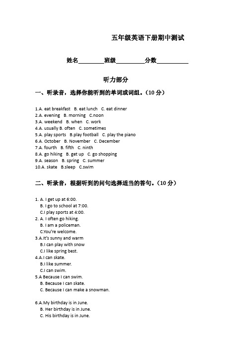 2017学年最新审定苏教版牛津  五年级英语下册期中测试试卷