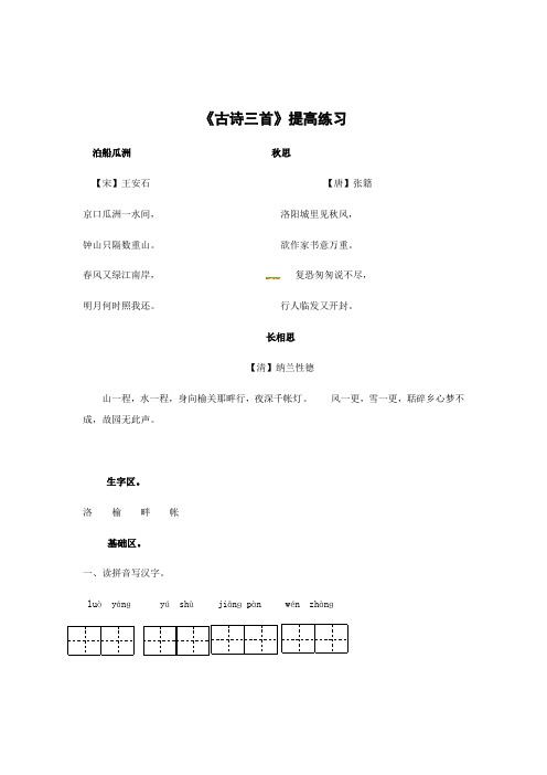 五年级上册语文一课一练-5古诗词三首2∣人教新课标含答案