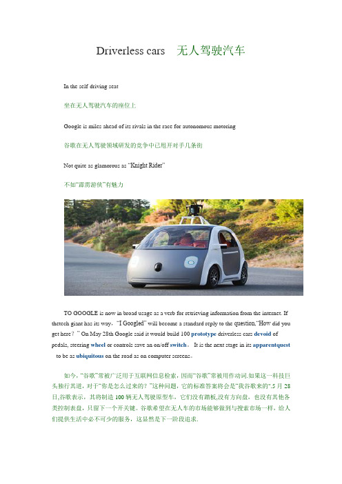 Driverless-cars--无人驾驶汽车