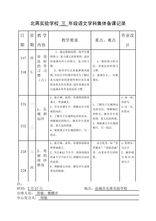 三年级下册第一单元集体备课