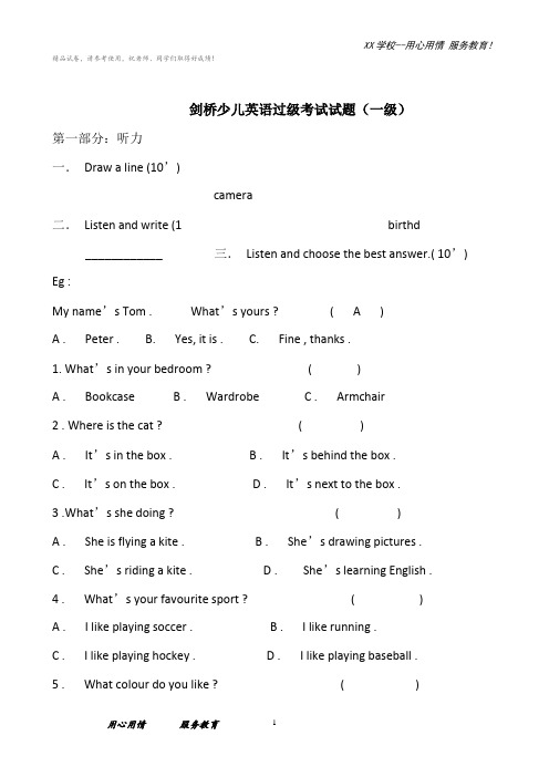 剑桥少儿英语过级考试试题