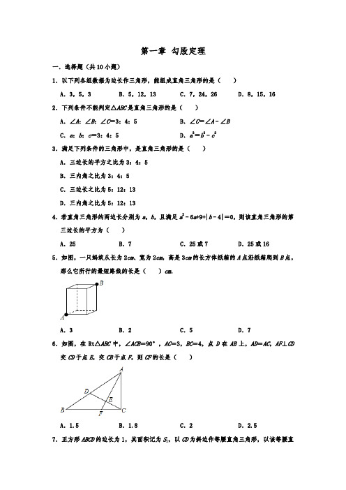 2020年北师大版八年级数学上学期第一章 勾股定理 单元训练卷   (含答案)