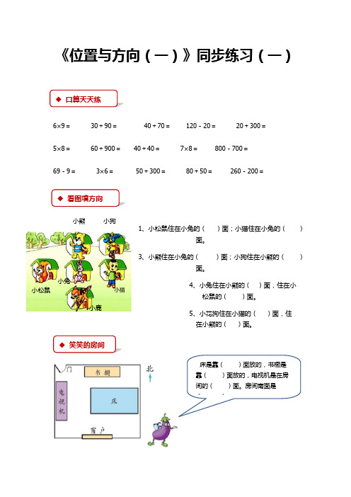 人教版三年级数学下册全册同步练习随堂练习一课一练精编版