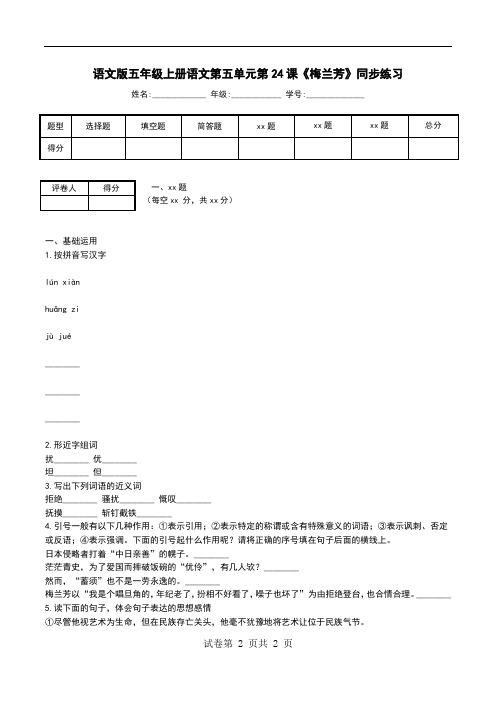 语文版五年级上册语文第五单元第24课《梅兰芳》同步练习