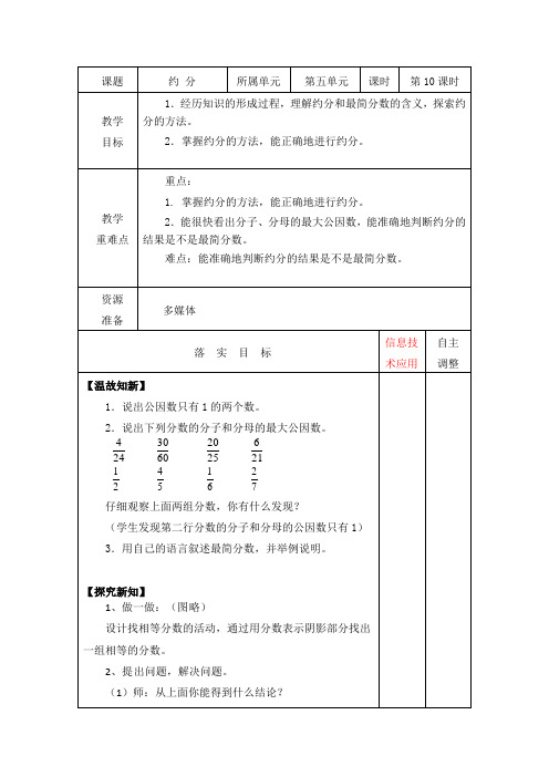 约分 北师大版五年级上册数学教案