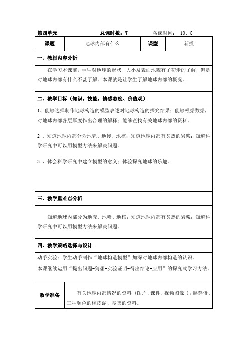 青岛版科学五年级上册《地球内部有什么》教案