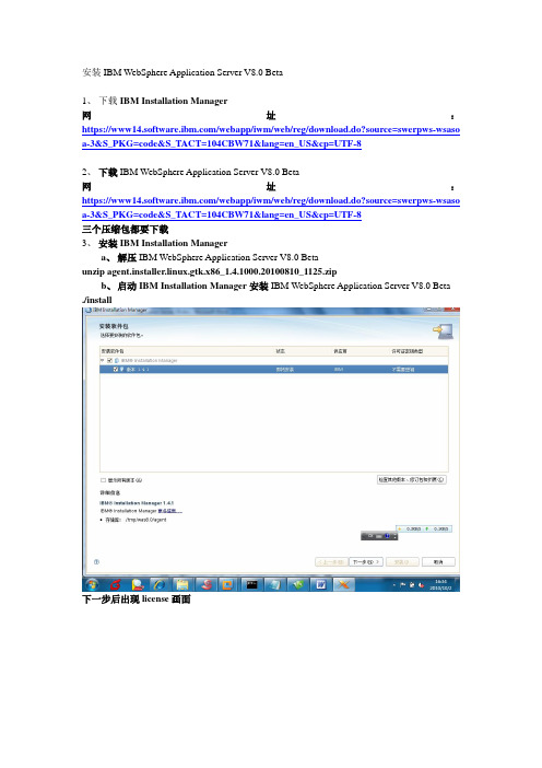 安装IBM+WebSphere+Application+Server+V8