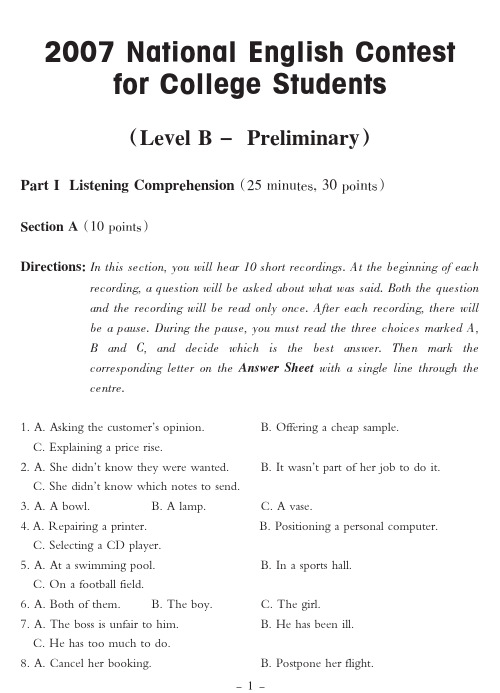 大学生英语竞赛真题07年b组