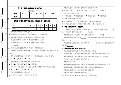 最新土木工程力学基础试卷