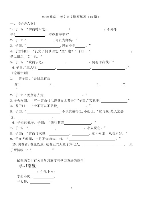 2012年重庆市中考文言文10篇默写练习