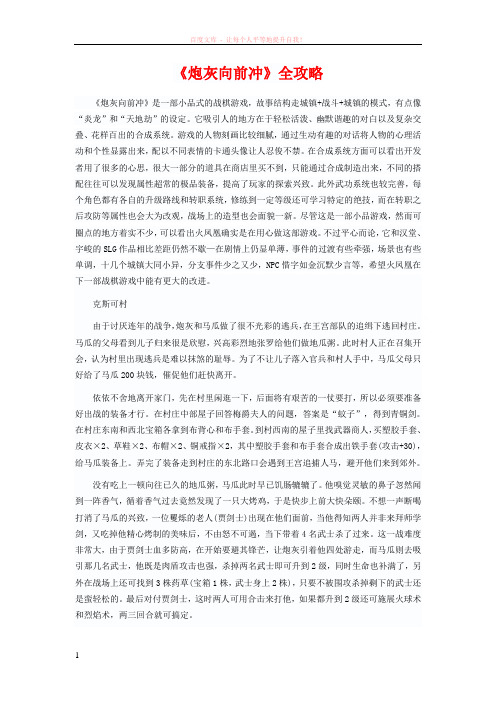 炮灰向前冲图文流程攻略