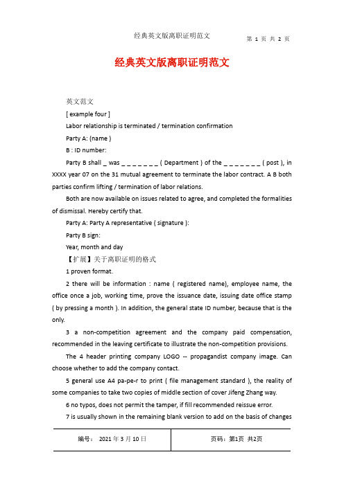 经典英文版离职证明范文