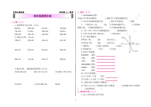 2018年北师大版四年级(上)数学期末考试卷(共10套)附答案1