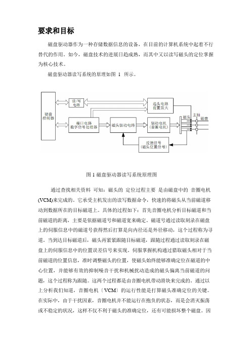 磁盘控制系统