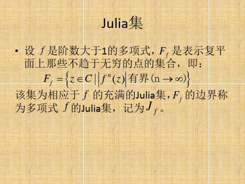 在VisualC平台下绘制Julia集和实现扩散限制凝聚DLA的模拟