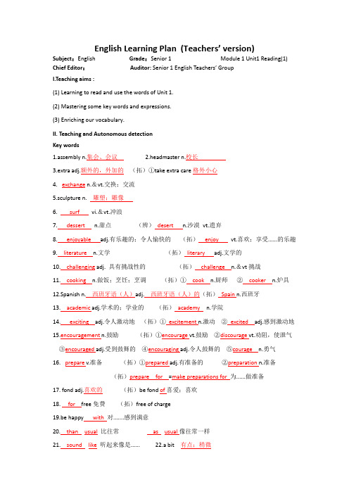 江苏省东台市创新学校译林牛津高一英语必修一335课堂模式导学案：Unit1 School life-Reading1教师 