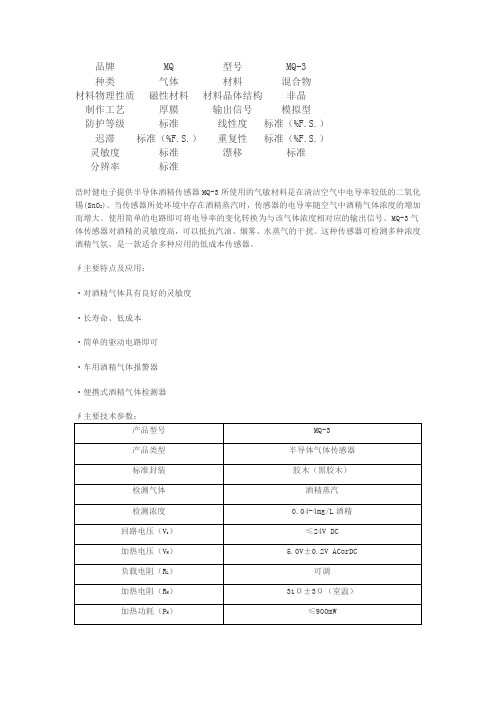 mq-3参数