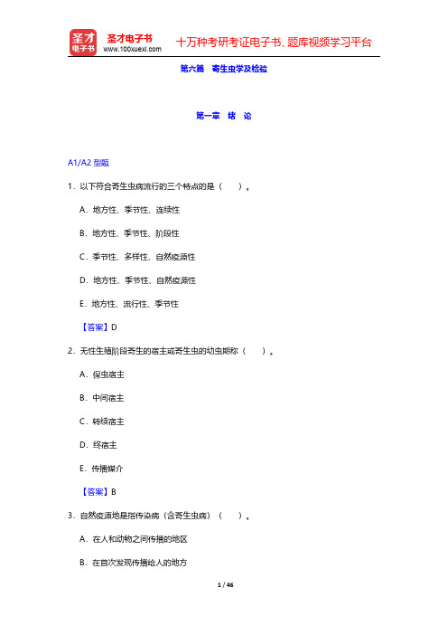 临床医学检验技术(士)考试过关必做2000题(含历年真题)-第六篇至第七篇【圣才出品】