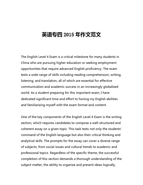 英语专四2015年作文范文