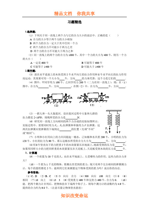 八年级物理同一直线上二力的合成同步练习