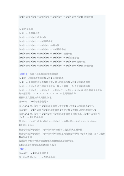 最值问题：lx-1l+lx-2l+lx-3l+lx-4l+lx-5l+lx-6l+lx-7l+lx-8l+lx-9l+lx-10l的最小值