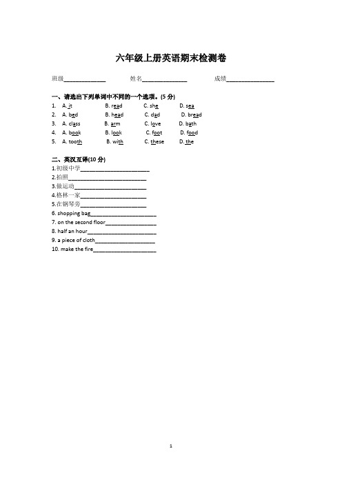 【3套打包】牛津版六年级上册英语期末单元综合练习卷(含答案)