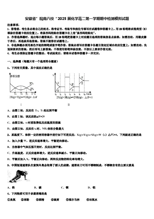 安徽省”皖南八校“2025届化学高二第一学期期中检测模拟试题含解析