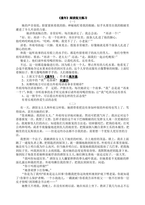 六年级语文课外阅读《童年》语段阅读练习题及答案