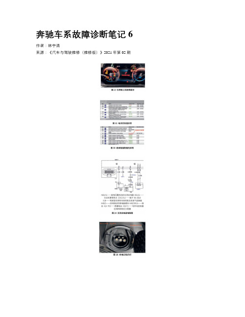 奔驰车系故障诊断笔记6