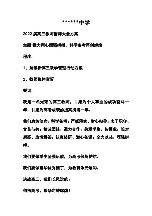 高三开学典礼教师宣誓誓词