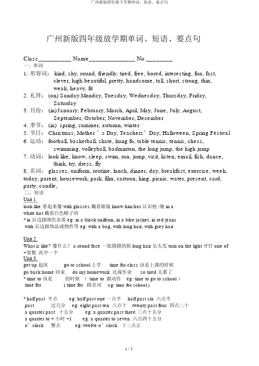 广州新版四年级下学期单词、短语、重点句