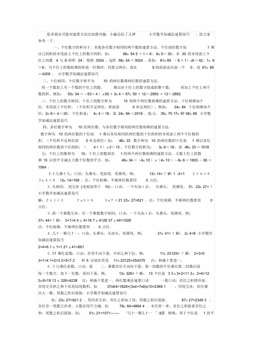 速算技巧课件.doc