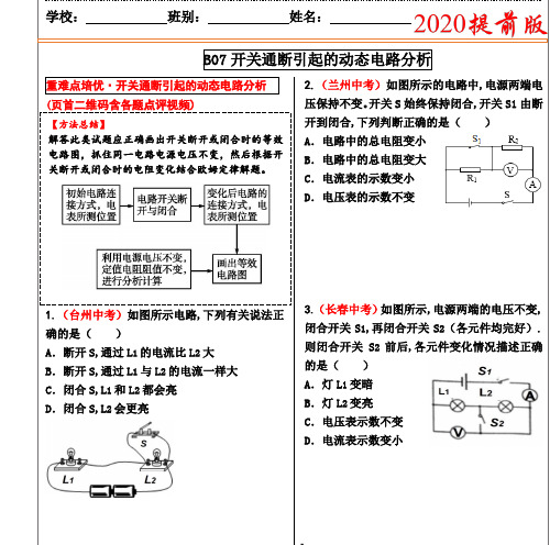 初中物理 B07开关通断引起的动态电路分析