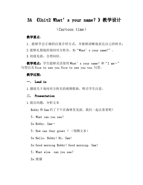 2024年译林新版小学英语3A Unit2 What‘s your name?第二课时教学设计