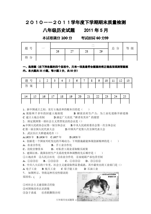 2010――2011学年度下学期期末质量检测